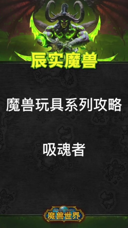 酷酷爱魔兽招魂灯有什么用?如何获得?介绍_酷酷爱魔兽招魂灯有什么用?如...