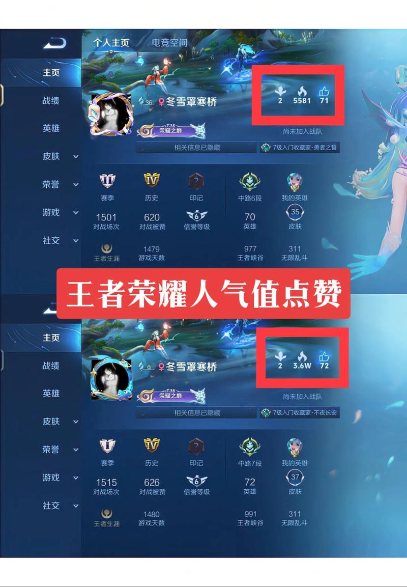 王者人气值怎么增加