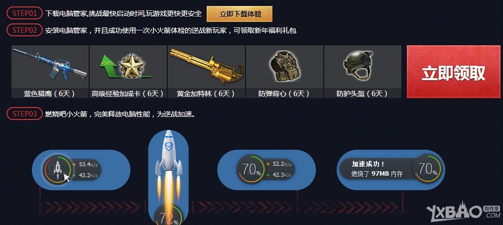 逆战的那个电脑管家礼包怎么领啊?