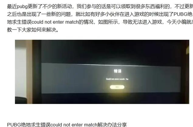 绝地求生错误25
