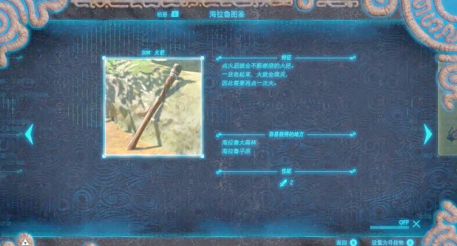 《塞尔达传说荒野之息》武器及收集等实用技巧介绍