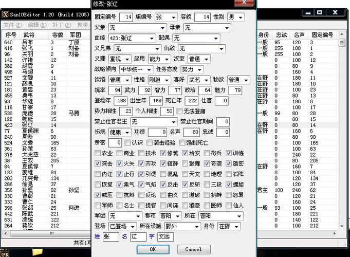 远征军维京人物属性怎么修改