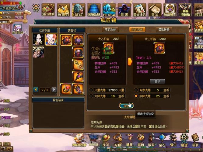 热血仙境装备洗练技巧攻略简析