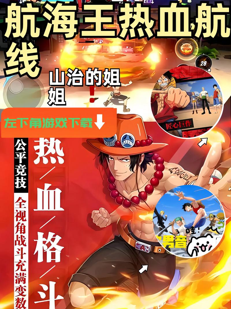 热血海贼王攻略