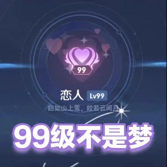 亲密度到多少才能显示标志
