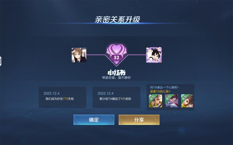 王者荣耀亲密度关系怎么显示