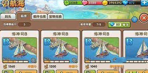 全民小镇的船怎么增加