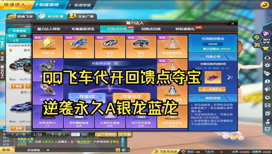qq飞车整点在线送的东西是怎么领取的?就是今年8月6号整点在线那个活动...