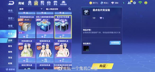 QQ飞车名片夹怎么得的?