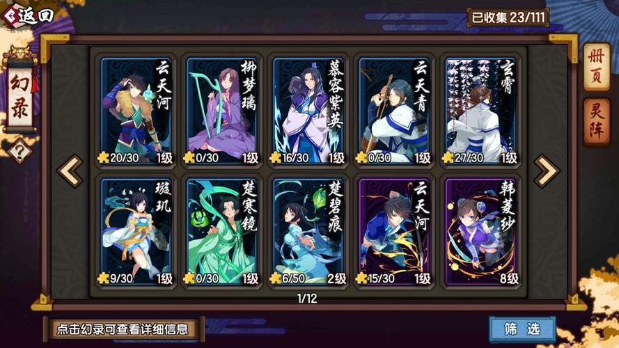 仙剑奇侠传幻璃镜超全面新手攻略