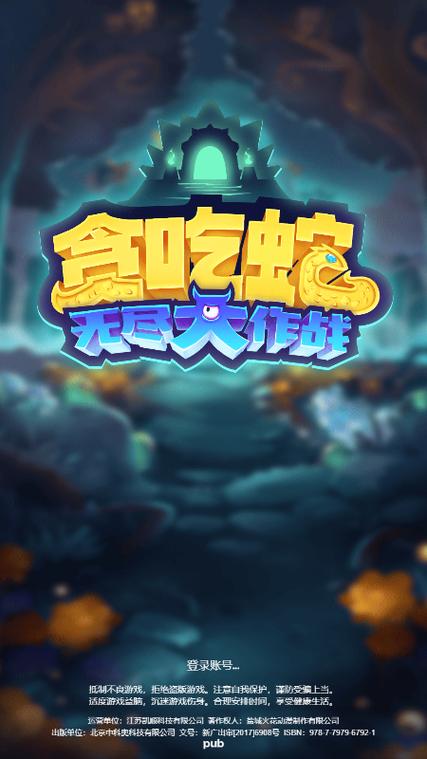 贪食蛇版本
