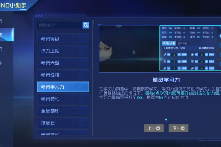 赛尔号怎样刷学习力最快
