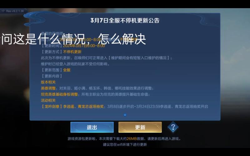 beta4王者荣耀闪退解决方法？王者荣耀ios闪退2020？