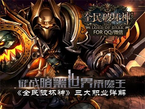 全民破坏神职业特点