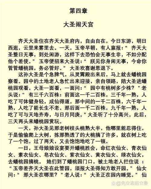 西游记有哪几回大闹天宫,大闹蟠桃会?