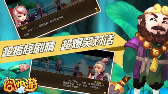 囧西游的游戏玩法