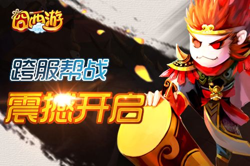 囧西游攻略囧囧西游之大闹天宫攻略