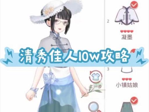 奇迹暖暖竞技场清秀佳人高分攻略