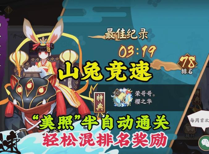 《阴阳师》山兔的速度怎么提到最快?
