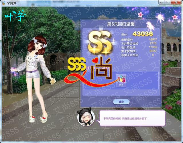 QQ炫舞甜蜜生活1-15关SSS搭配攻略都有哪些?