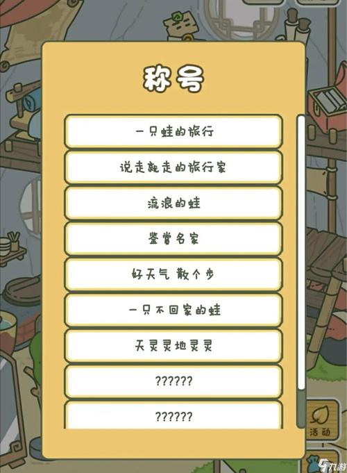 旅行青蛙称号怎么获得旅行青蛙称号攻略大全