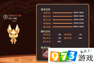 龙之谷手游a级精灵哪只值得入手