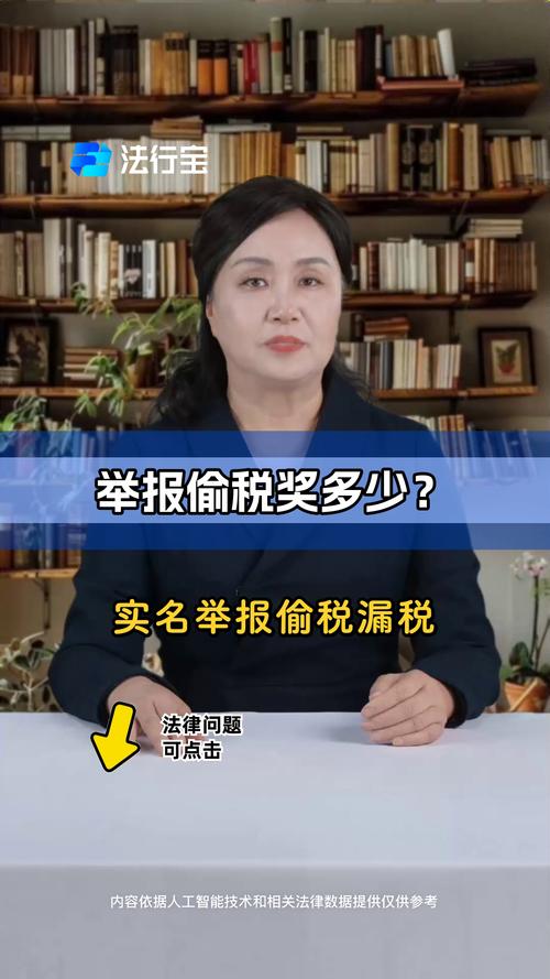 举报偷税漏税奖励