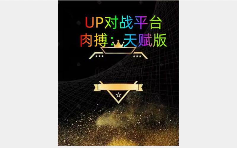 up对战平台是什么?up对战平台介绍
