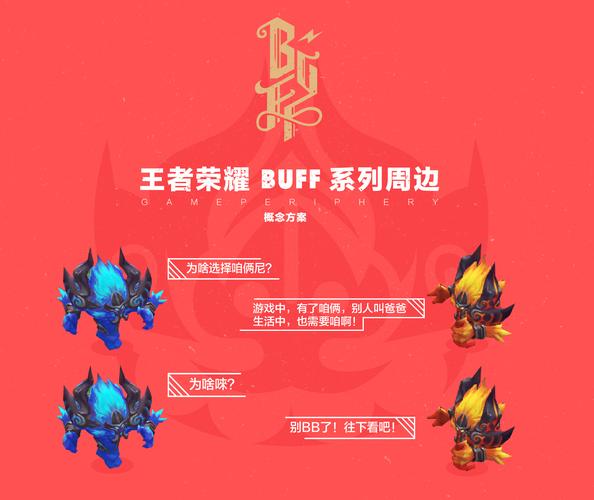 王者荣耀里红蓝BUFF分别有什么作用?