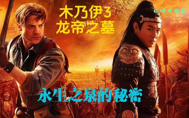 有部科幻电影秦始皇和三个雪人战斗叫什么名字