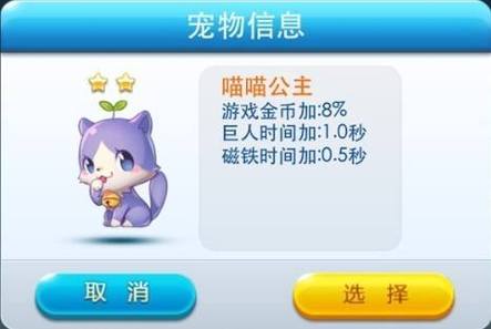 天天酷跑宠物合成配方