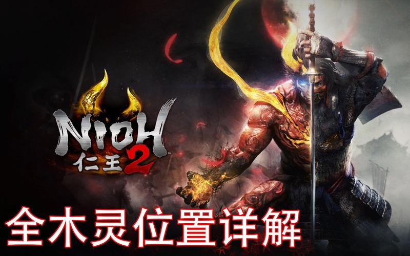 仁王2木灵有什么用绿木灵和紫木灵用法一览