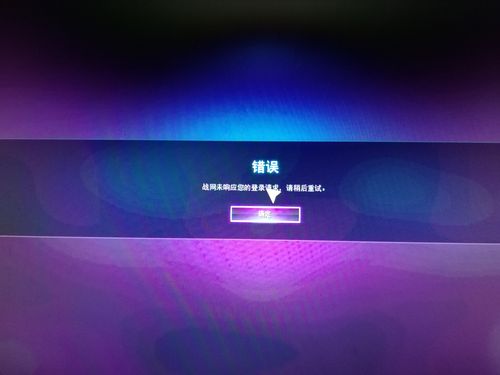 风暴英雄登陆进去之后为什么显示我的战网通行证还未添加该游戏