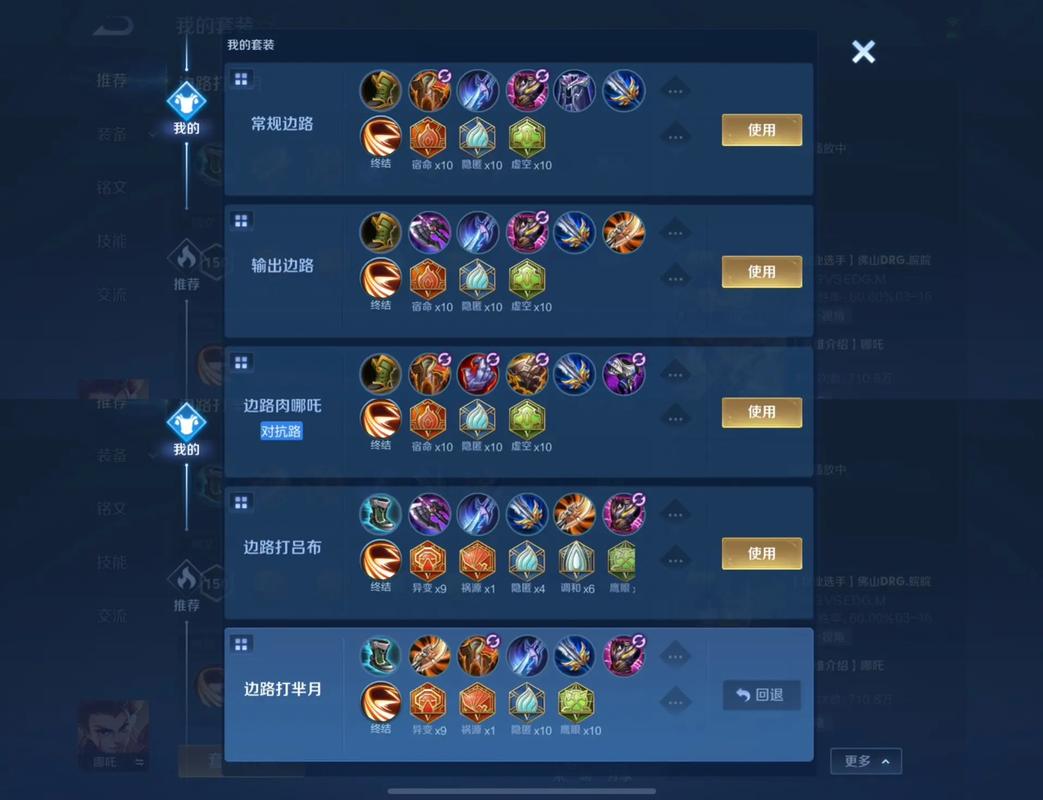 王者荣耀哪吒装备搭配推荐