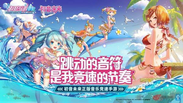 初音速手游哪里可以下载，初音速ios？