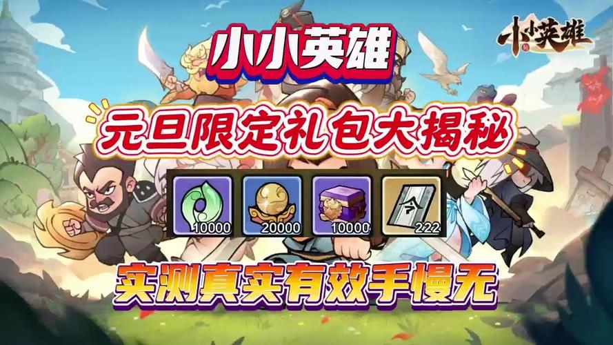 小小英雄小米版下载