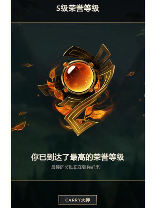 LOL荣誉系统介绍