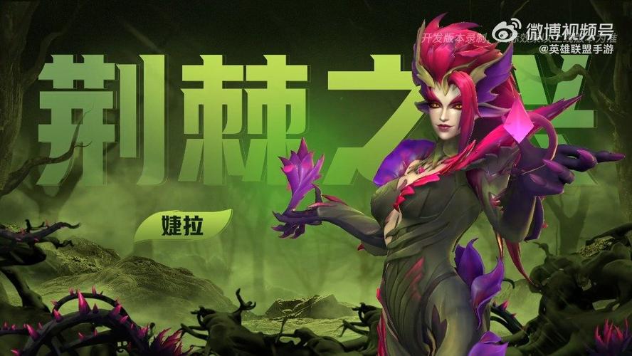 lol玩荆棘之兴婕拉出装辅助攻略