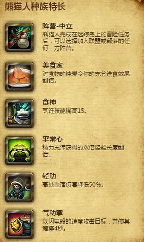 wow熊猫人什么专业好，魔兽世界熊猫人种族技能