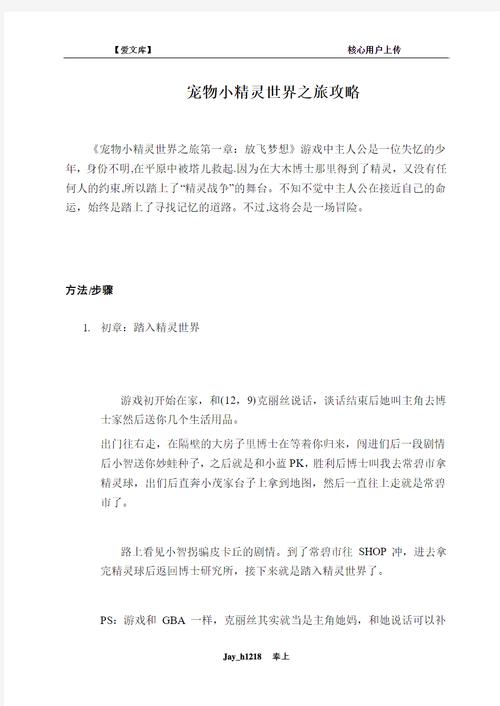 宠物小精灵BT版游戏攻略？宠物小精灵bt手游？
