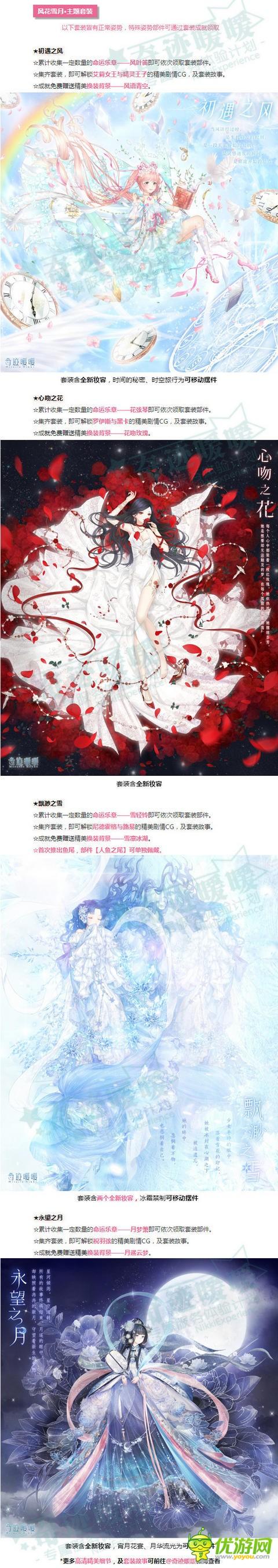 奇迹暖暖风花雪月套装怎么获得