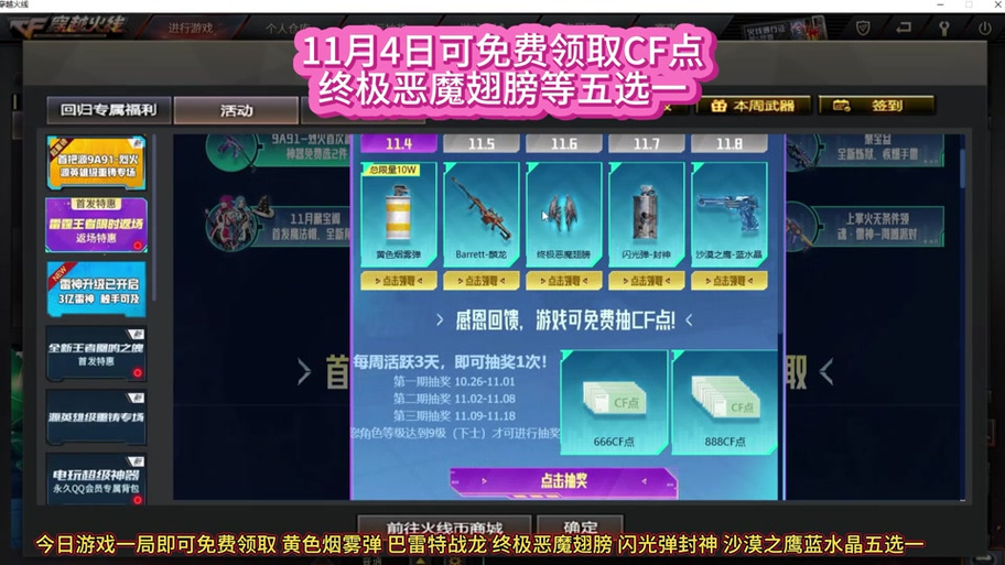 cf电脑版下载礼包在哪里电脑版穿越火线领奖在哪里领取