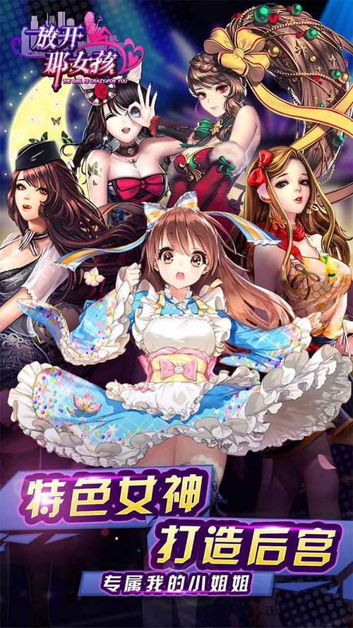 放开那女孩攻略_放开那女孩怎么玩