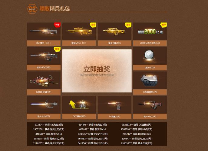 逆战幸运士兵礼第二期活动网址是多少?