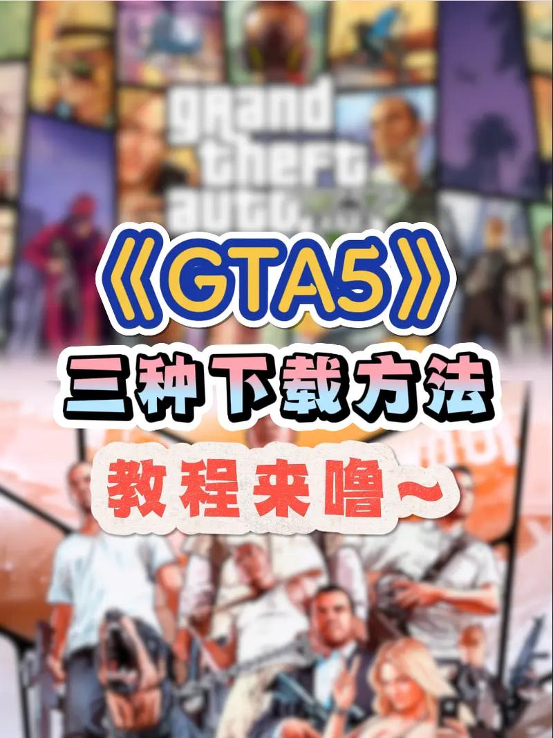 GTA5操作指南:新手入门步骤