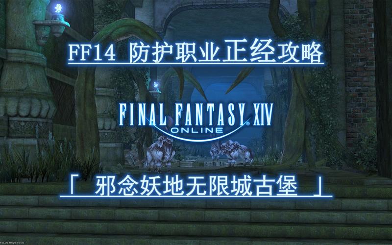 ff14无限城古堡怎么开启