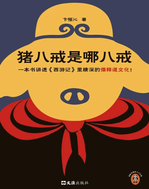 神仙道仙猪八戒怎么样值得招么?