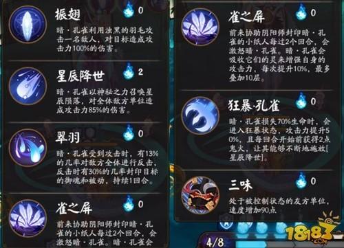 阴阳师暗孔雀副本怎么打