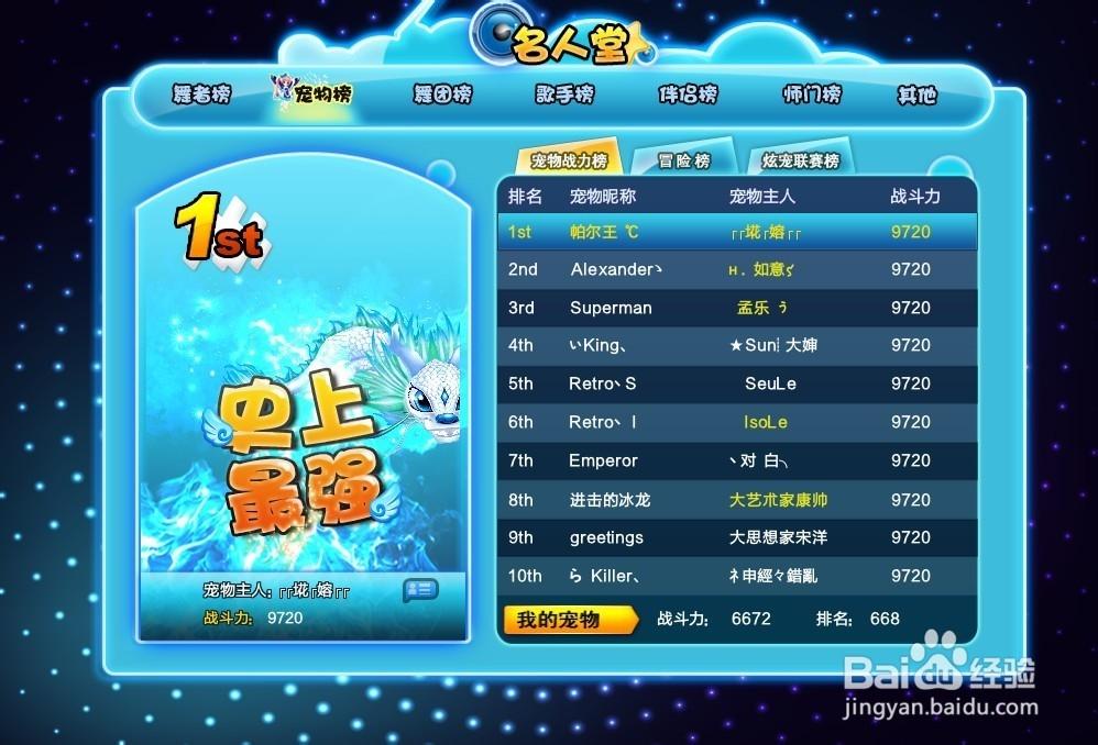 炫舞怎么提升宠物等级