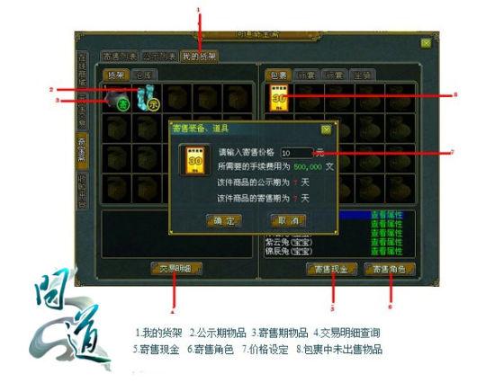问道奇宝斋怎么买东西